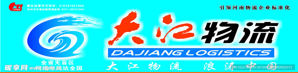 大江物流