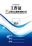 工作证