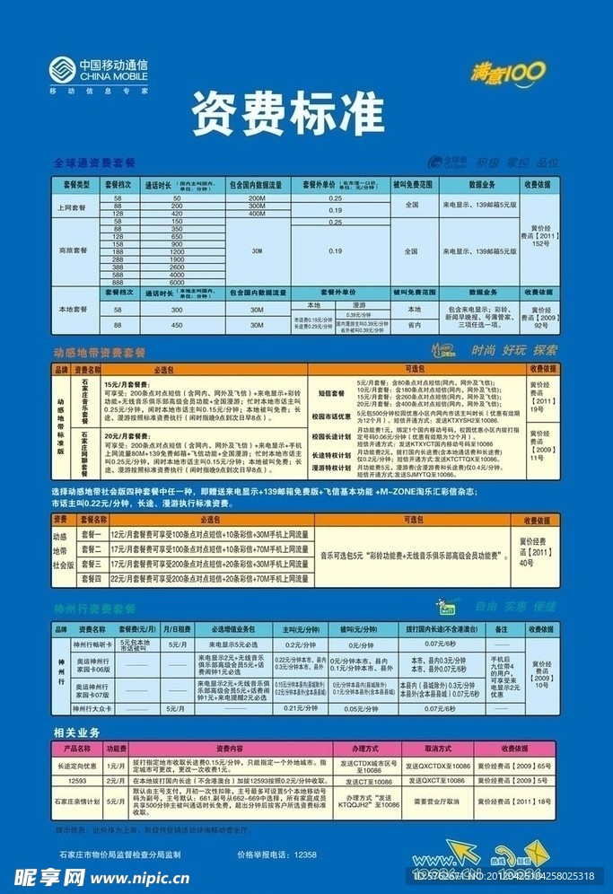 移动最新资费标准