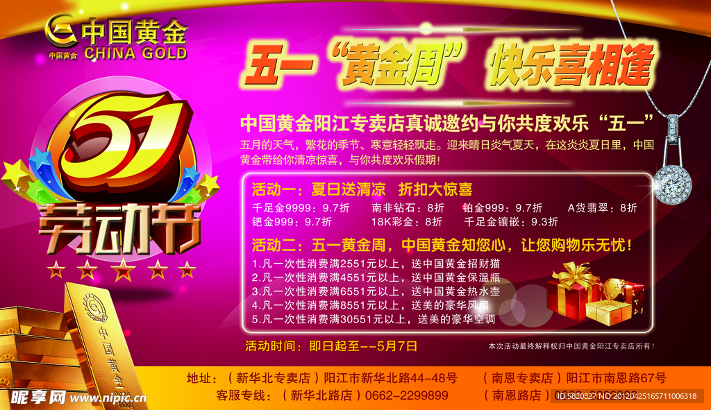 中国黄金 五一广告