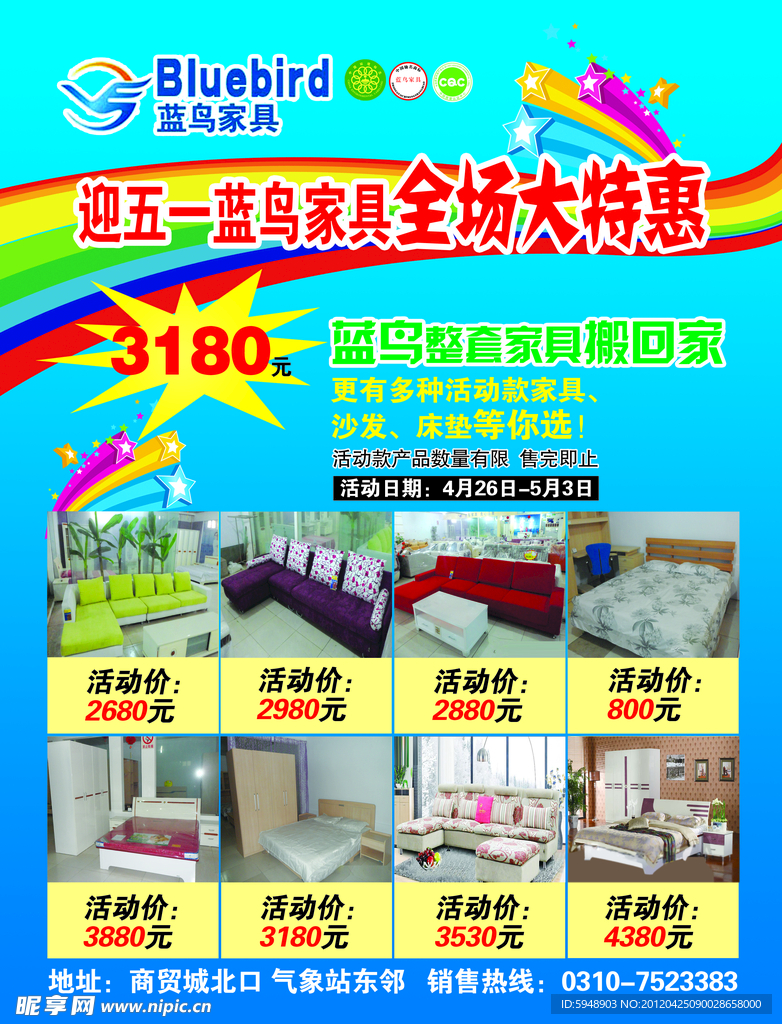 蓝鸟家具 家具广告