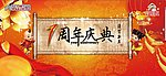 车友会年会背景