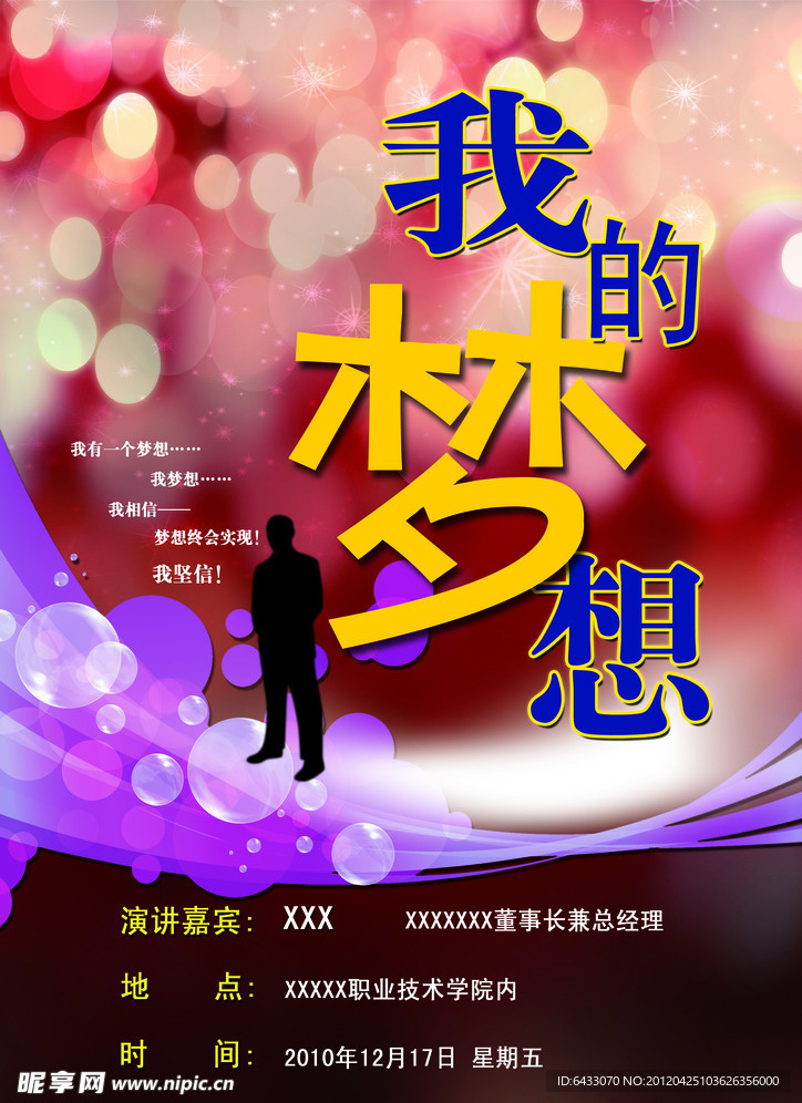 我的梦想