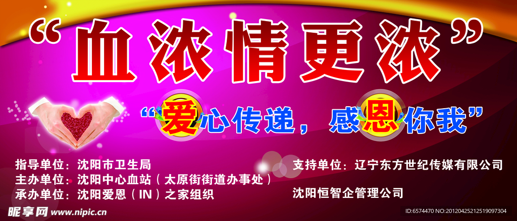 爱心传递舞台背景