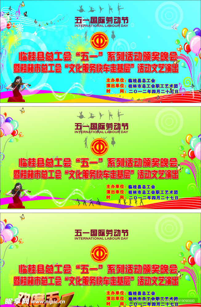 演出 背景图