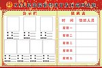 法院公示栏 值班表