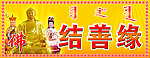 佛店