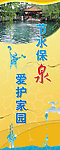 节水保泉