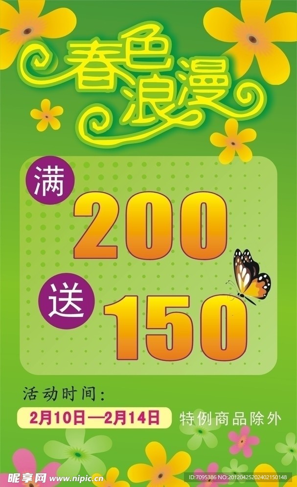 春季打折促销