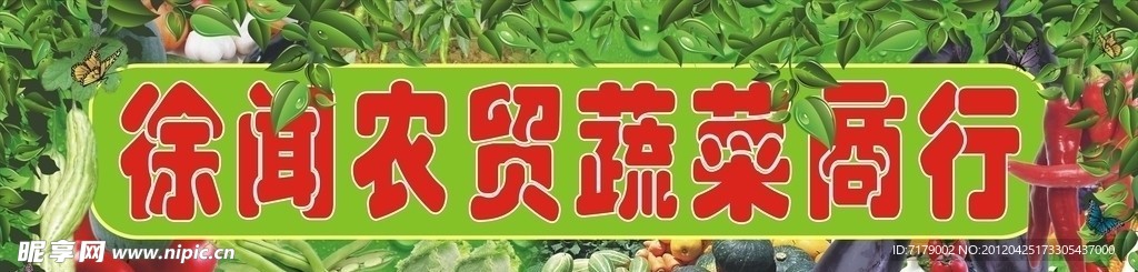蔬菜商行店招