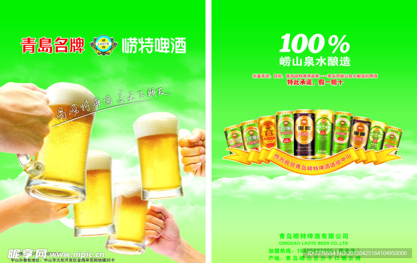 崂特啤酒