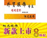 服装海报