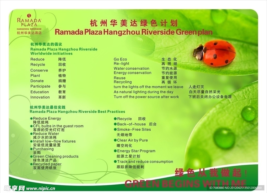 绿色计划