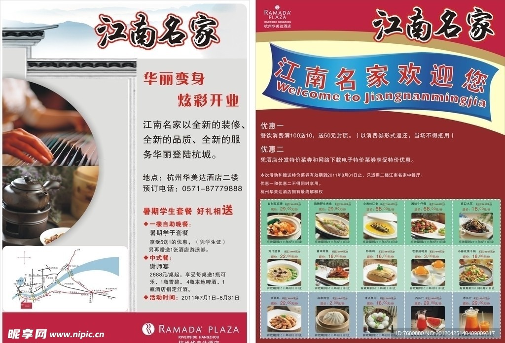 餐饮单页