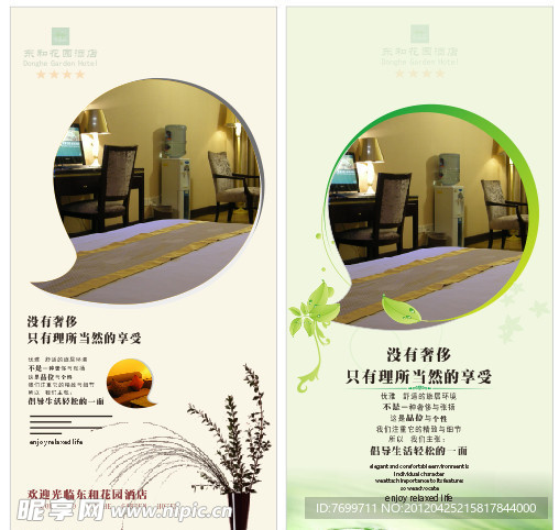 酒店海报