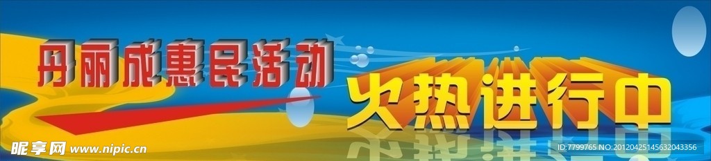 火热进行中