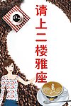 咖啡厅海报