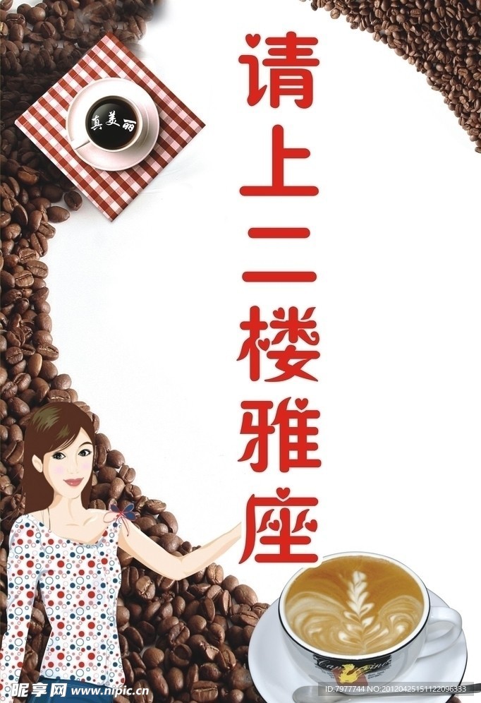 咖啡厅海报