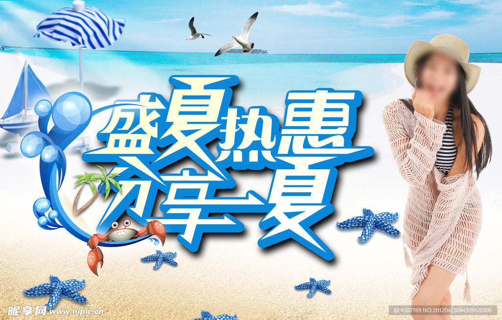 夏日海报