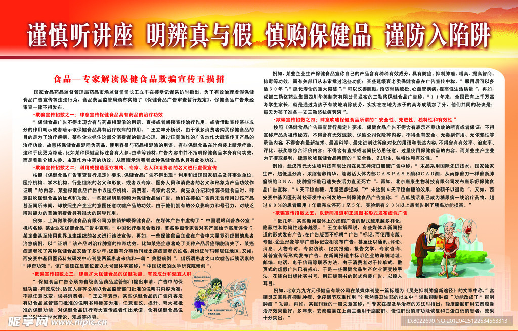 老年人防受骗