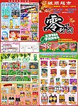 超市DM单