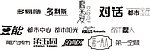 艺术字体 创意字体