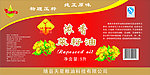 菜籽油