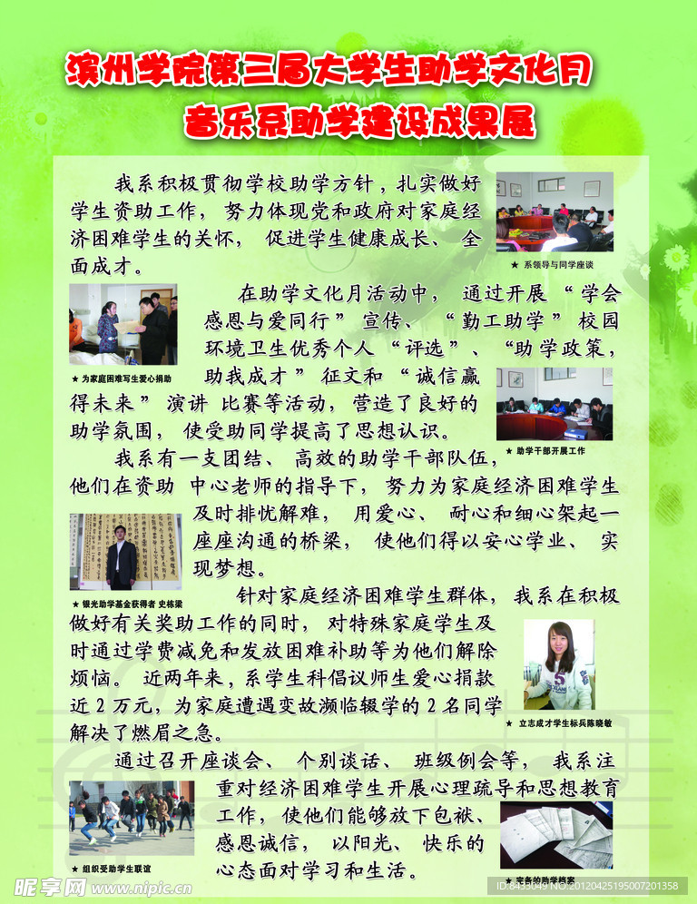 滨州学院学生会成果展