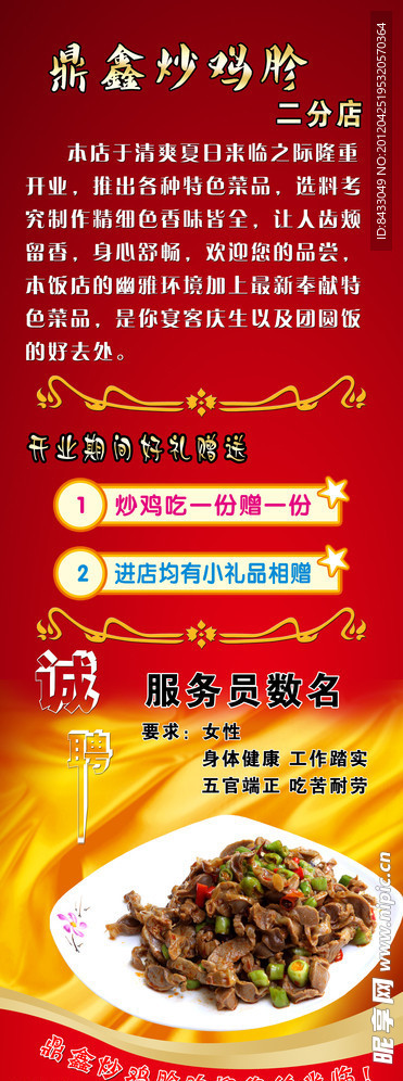 鼎新炒鸡胗