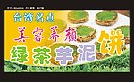 台湾小吃