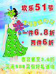 五一促销海报