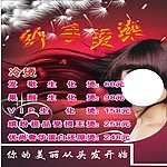 理发店代金券
