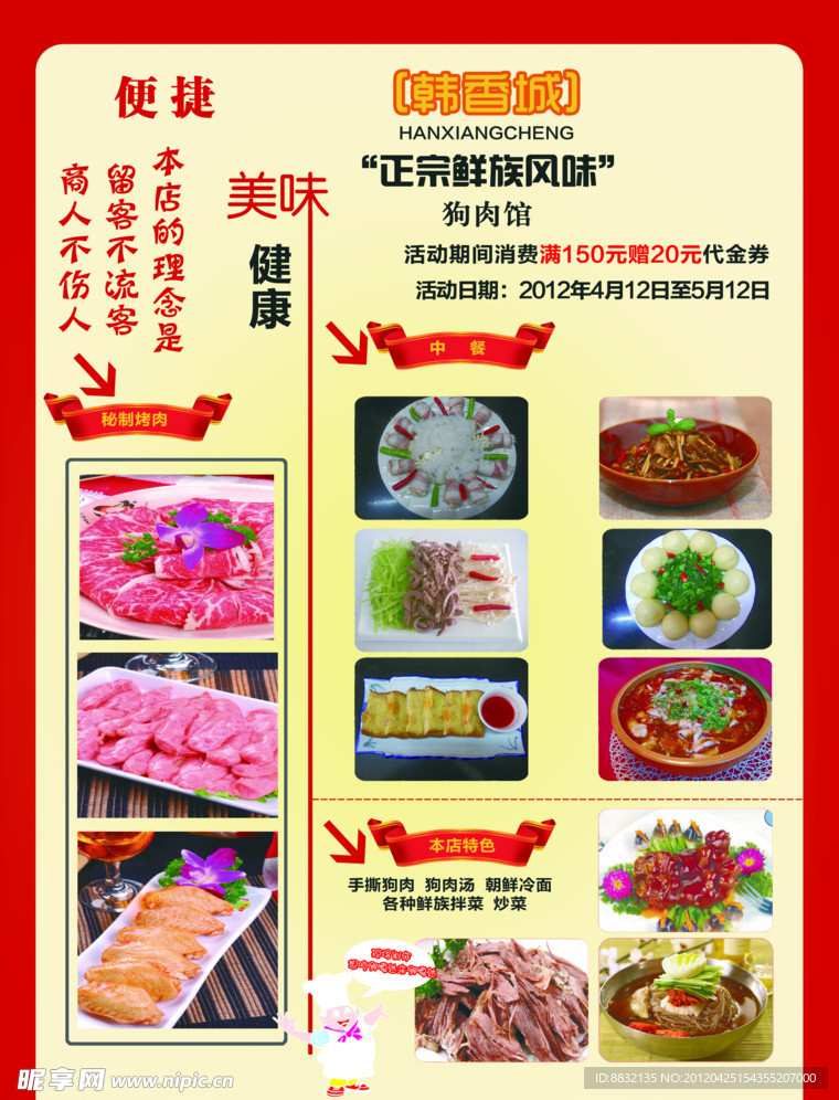 狗肉馆海报