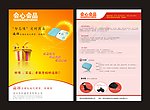 企业品牌传单