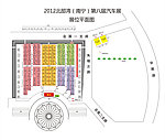 第八届北部湾车展平面图