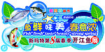 开江鱼展形象吊牌