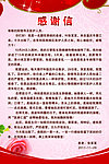 患者感谢信