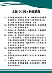 岗位工作职责