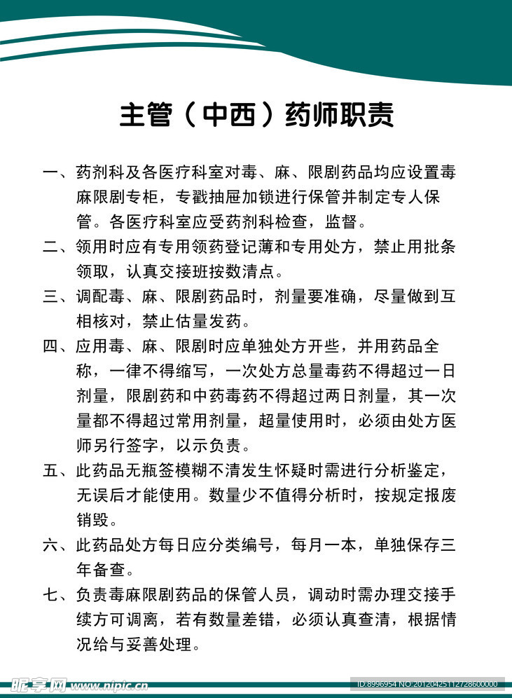 岗位工作职责