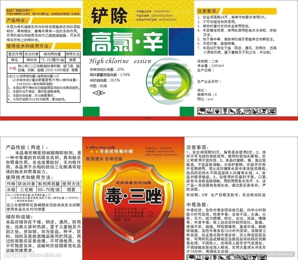农药 标签