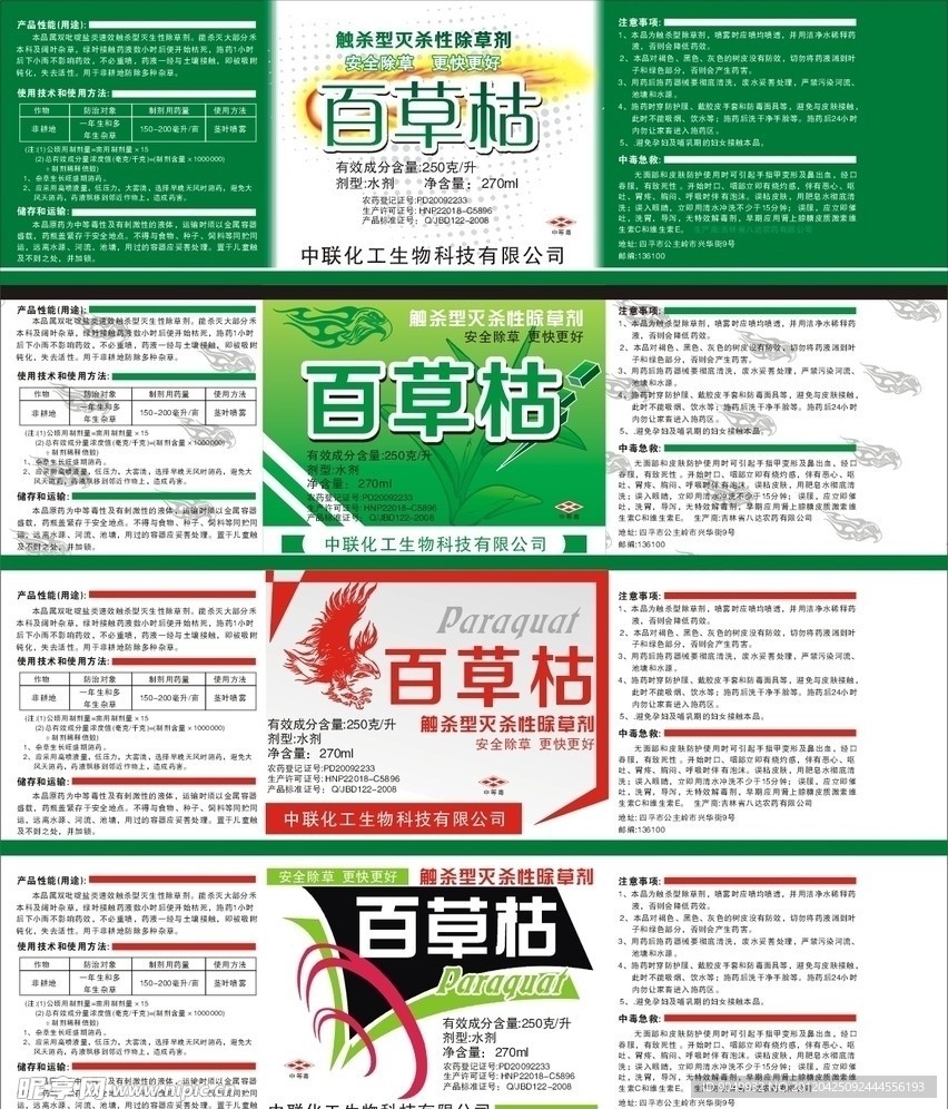 农药 标签