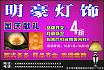 明豪灯饰