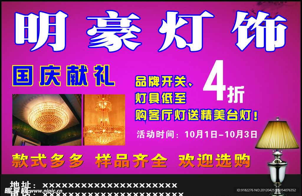 明豪灯饰