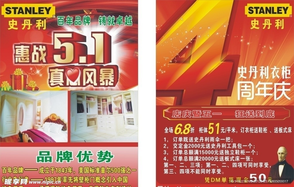 史丹利