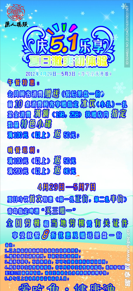 五一节X展架