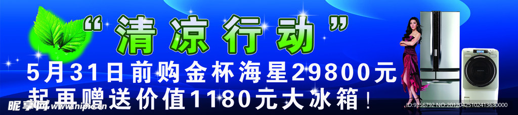 清凉行动