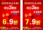 店庆海报