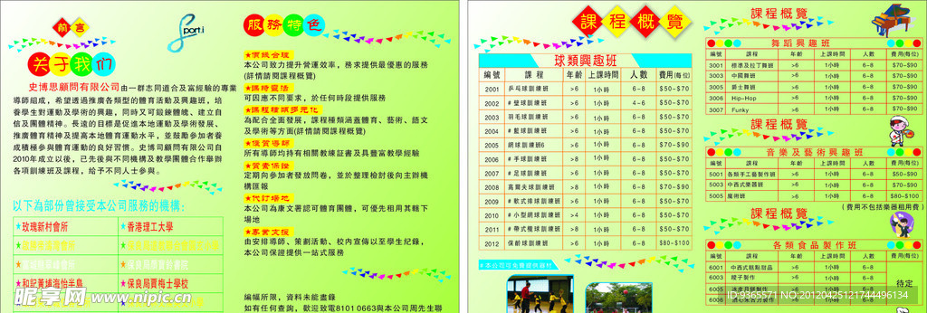 儿童培训