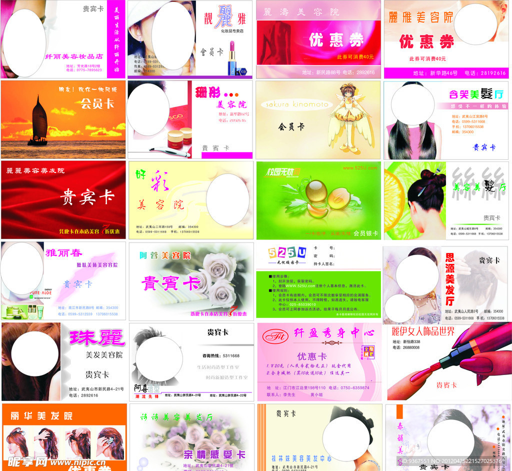 个性美容化妆名片模板模板下载(图片ID:486343)_-名片卡片-广告设计模板-PSD素材_ 素材宝 scbao.com
