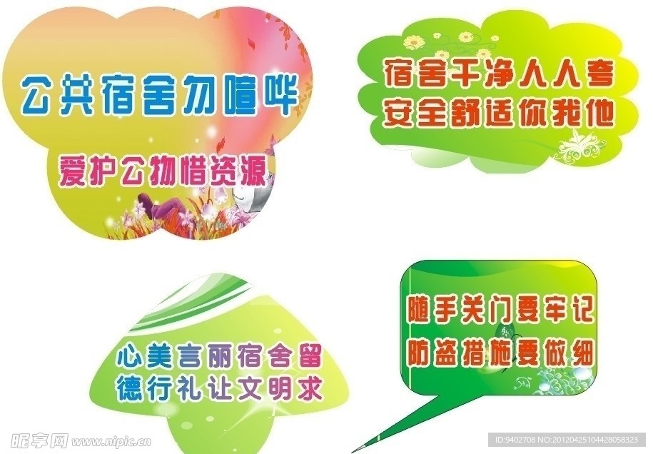 宿舍标语